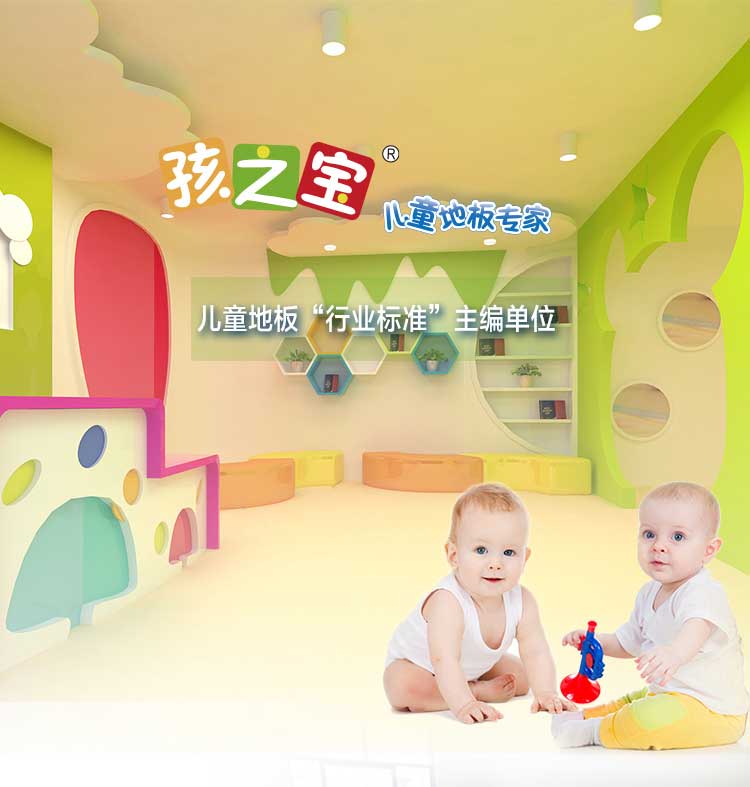 銀寶卡通·幼兒園地板_兒童地板