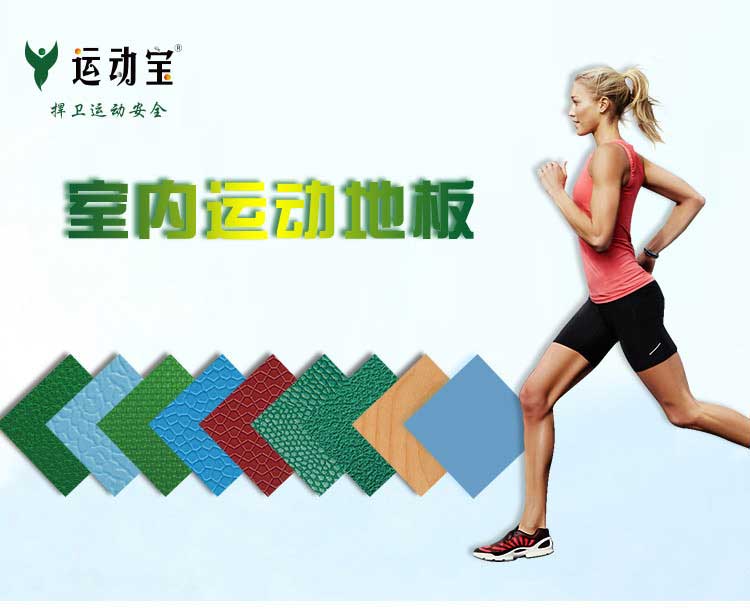斑點(diǎn)紋pvc運(yùn)動(dòng)地板_pvc運(yùn)動(dòng)地膠